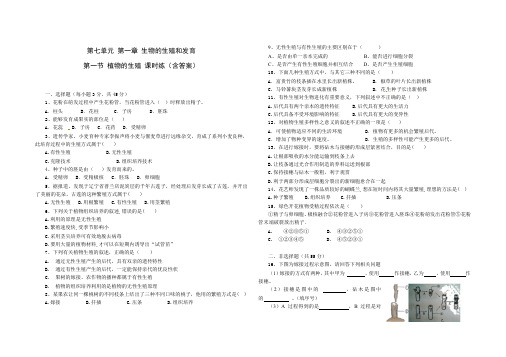 人教版八年级生物 下册 第七单元 第一章 第一节 植物的生殖 同步练习题(含答案)