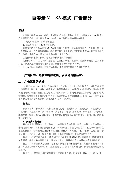 M-SA模式(广告部分)