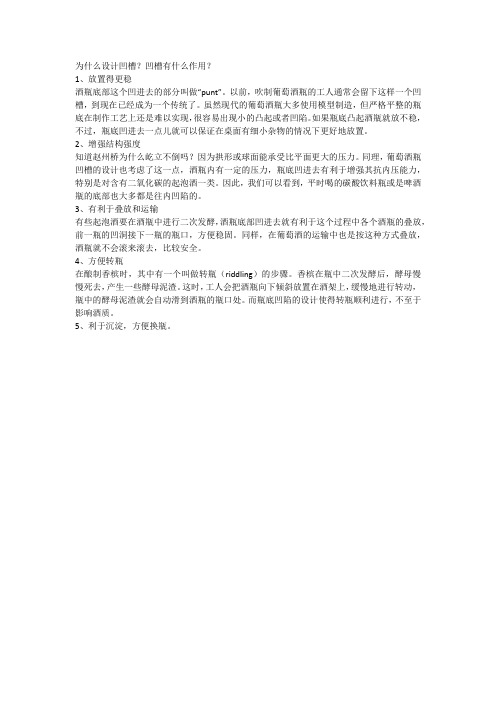 肖临骏分享：葡萄酒瓶为什么设计凹槽