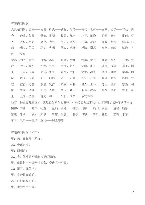倒顺词