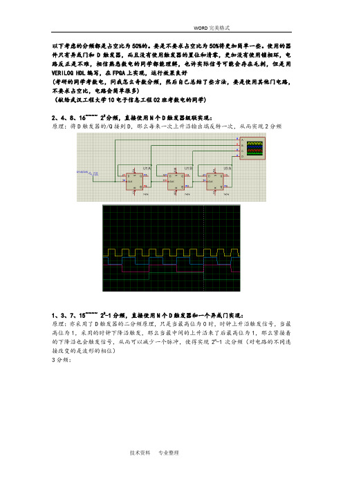 数字电路分频