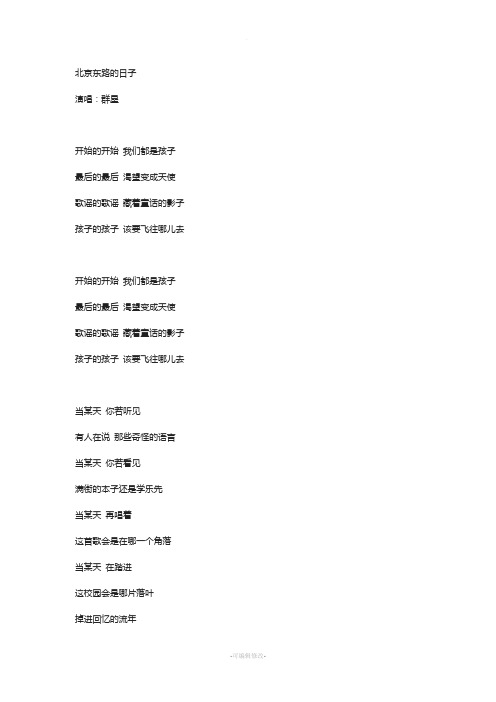 北京东路的日子歌词