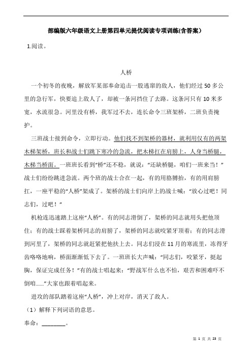 部编版六年级语文上册第四单元提优阅读专项训练(含答案)