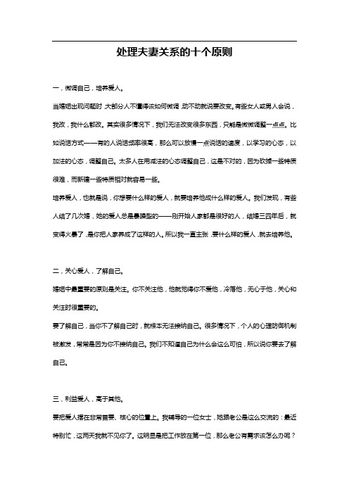 处理夫妻关系的十个原则