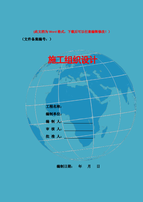 净化实验室改造施工组织设计