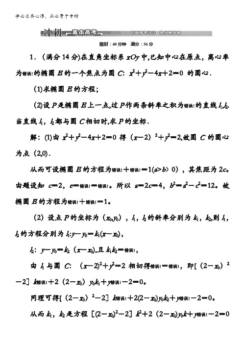 2013届高考数学(浙江专用)冲刺必备：第二部分 专题五 第三讲2 冲刺直击高考含答案