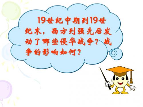 第4课八国联军侵华战争