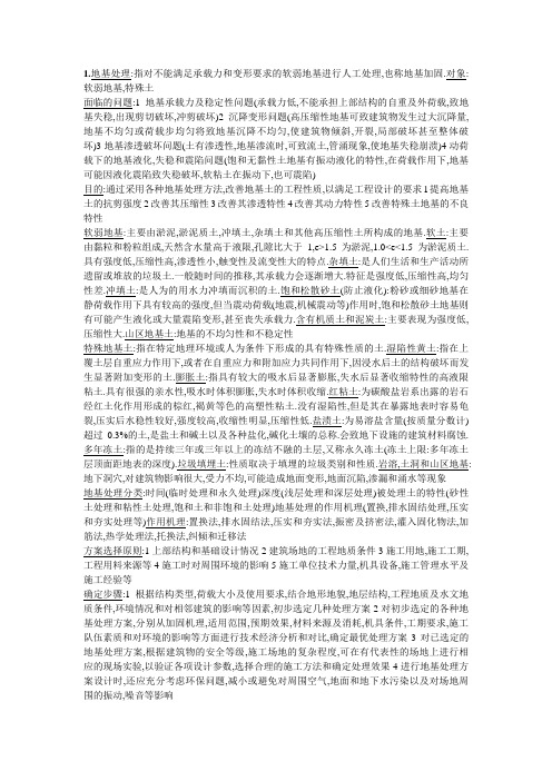 地基处理考前复习资料