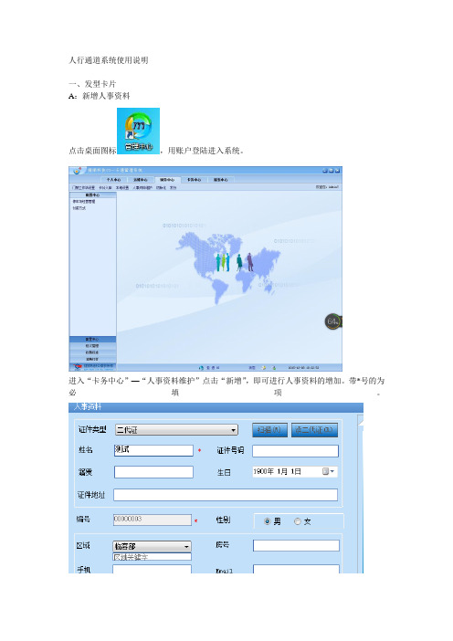 人行通道系统使用说明