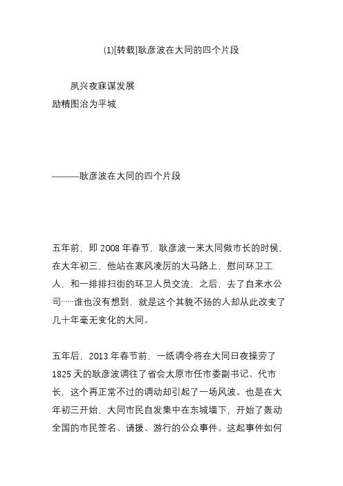 [转载]耿彦波在大同的四个片段