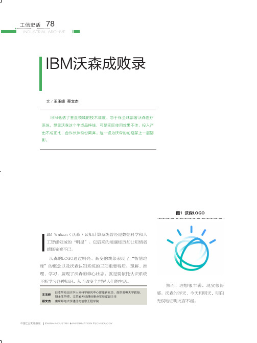 ibm沃森成败录