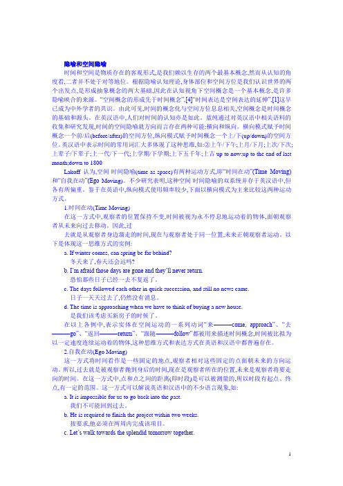 英汉时空隐喻