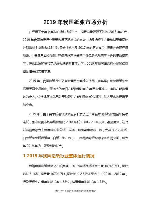 2019年我国纸张市场分析