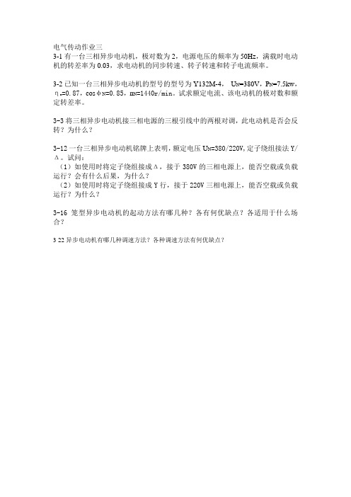 电气传动与调速系统作业3
