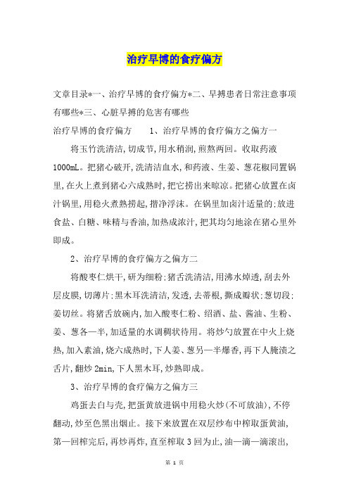 治疗早博的食疗偏方