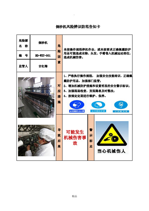 公司危险因素告知卡