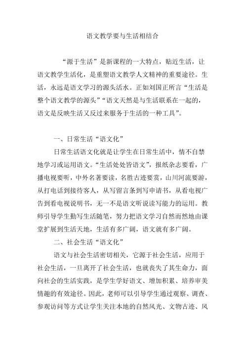 语文教学要与生活相结合