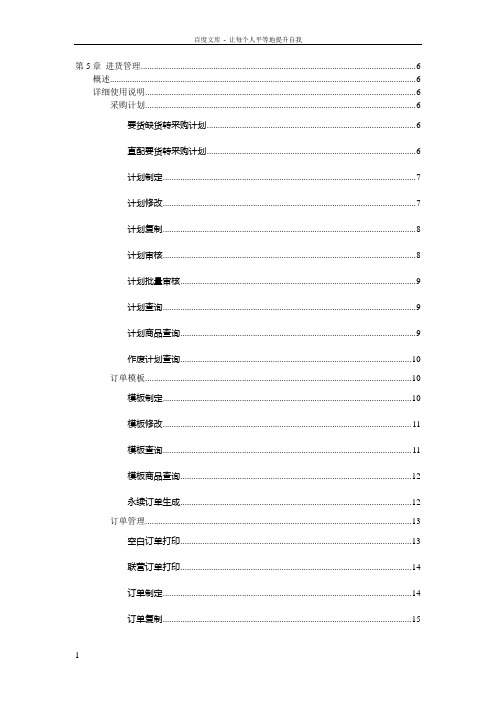 宏业商业系统_操作手册__第5章_进货管理