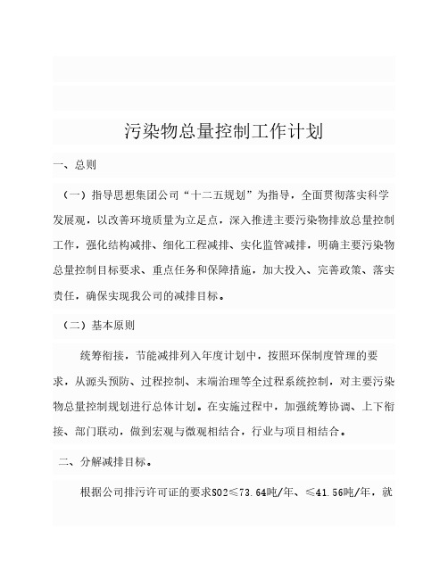 污染物总量控制分解