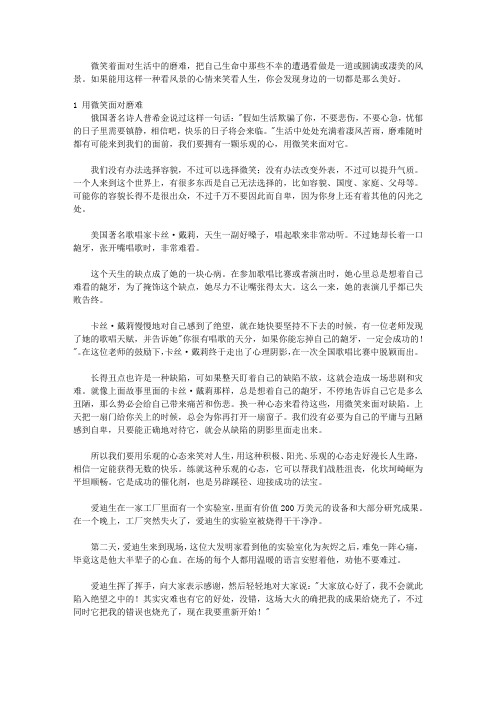 学会向生活妥协_辑3 海上没有不带伤的船--对磨难,乐观一点又何妨