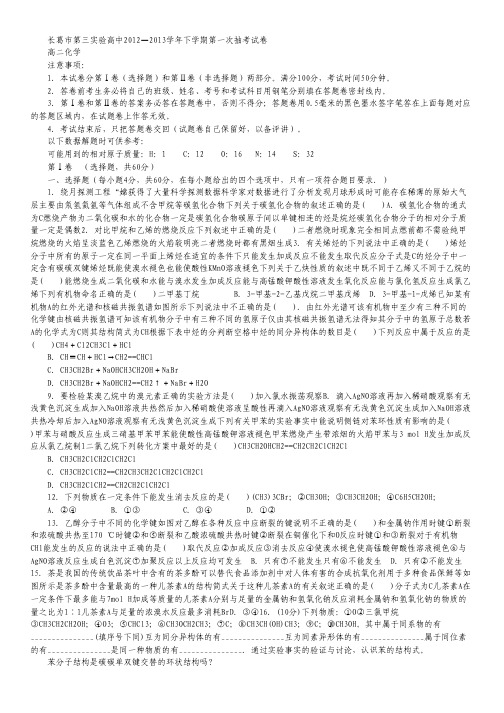 河南省长葛第三实验高中2012-2013学年高二下学期第一次抽考化学试题.pdf