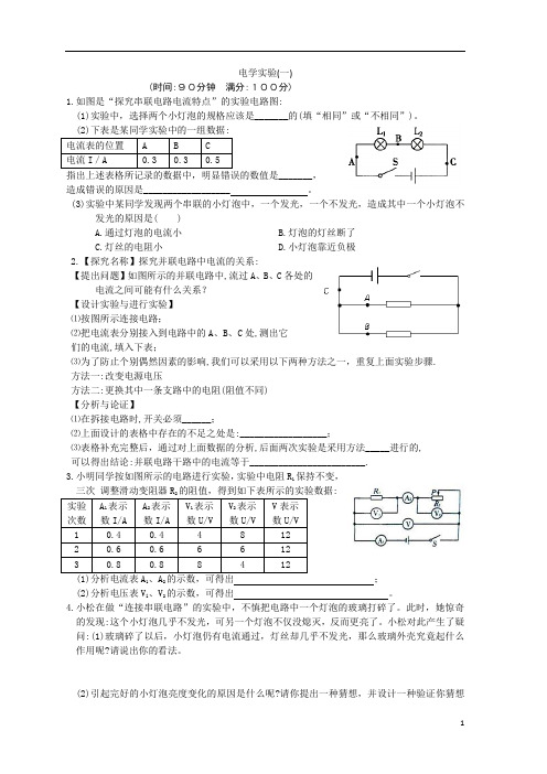 高中物理电学实验及参考答案