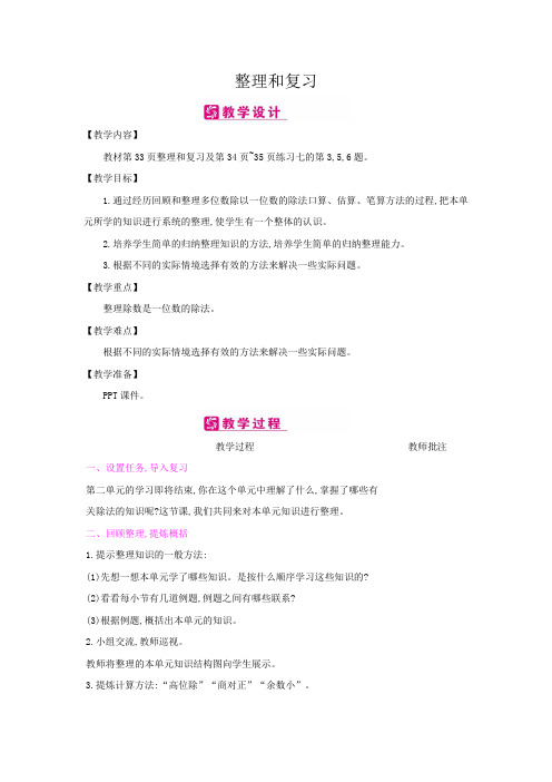三年级数学下册教案第2单元：3整理和复习人教版