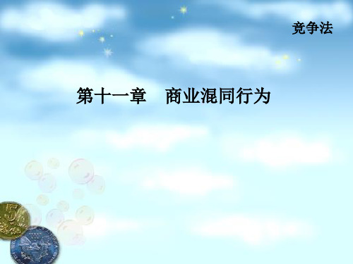 商业混同行为
