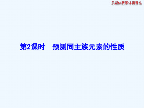 元素周期表的应用第二课时课件2