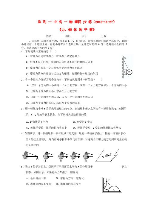 最新-湖北省2018学年高一物理18月27日周测试题 精品