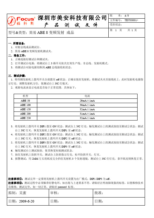 简易ABE8变频(成品)测试文件(电压电流待确认