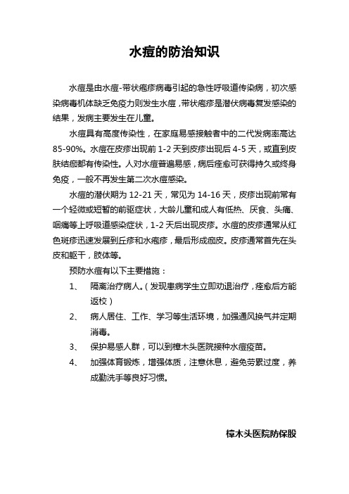水痘的防治知识