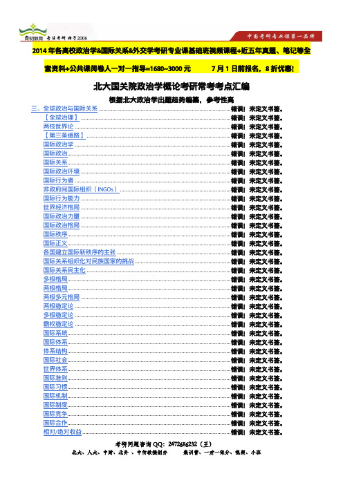 北京大学国际关系学院考研政治学概论复习方向和重点