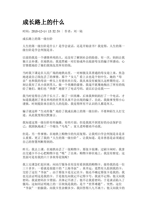 成长路上的什么