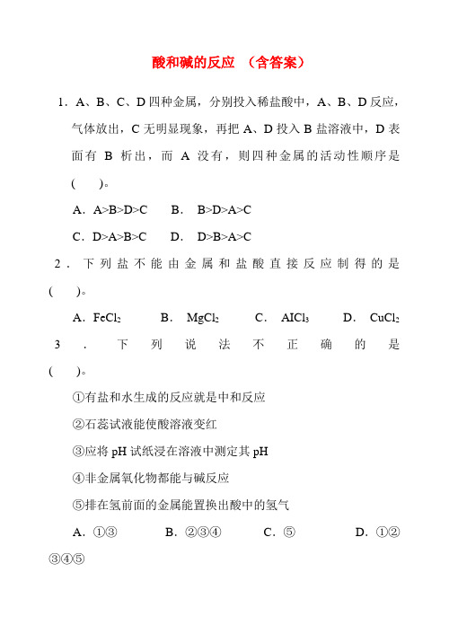 2020【沪教版】九年级化学专题汇编：第七章《 酸和碱的反应》(含答案)(4)