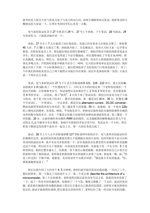 上海交通大学电力电子考研复试经验