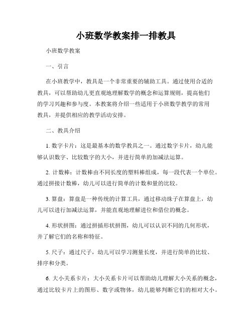 小班数学教案排一排教具