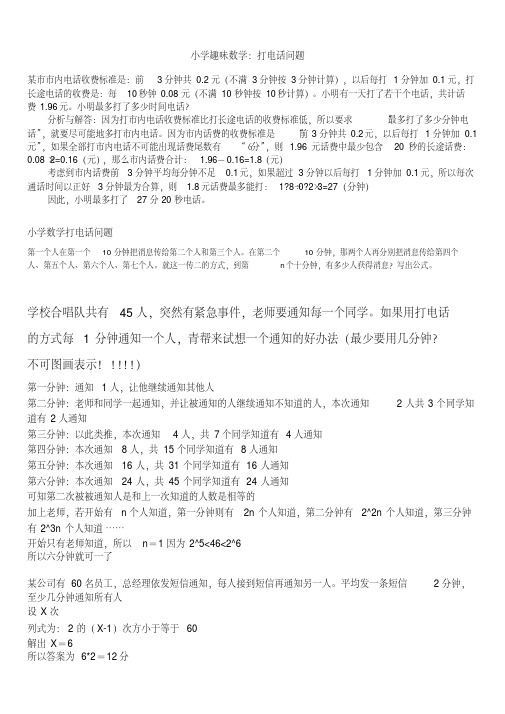 小学趣味数学打电话找次品