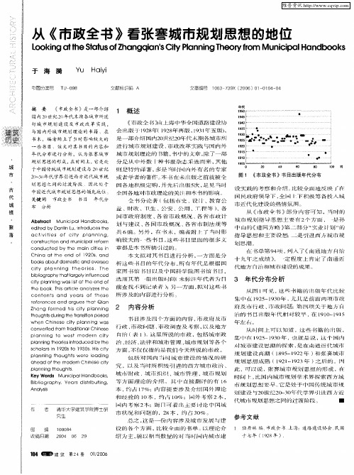 从《市政全书》看张謇城市规划思想的地位