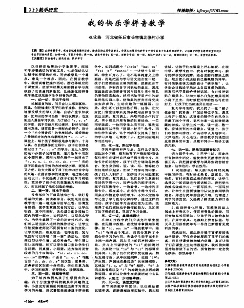 我的快乐学拼音教学