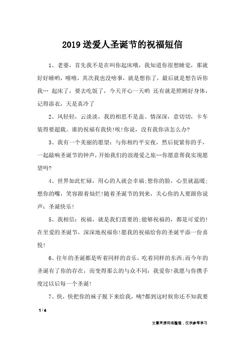 2019送爱人圣诞节的祝福短信_节日祝福短信