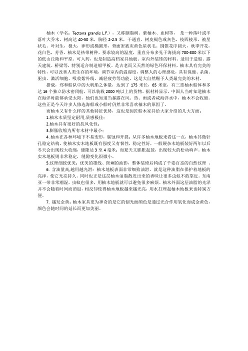 柚木 船木家具造船材料