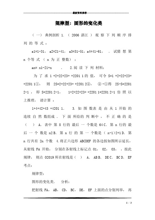 规律型：图形的变化类