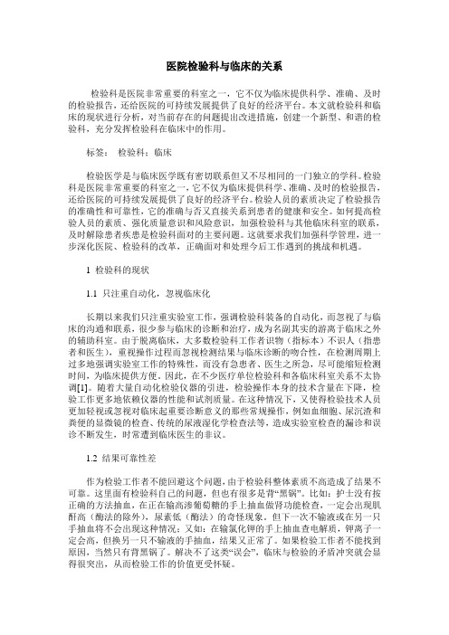 医院检验科与临床的关系