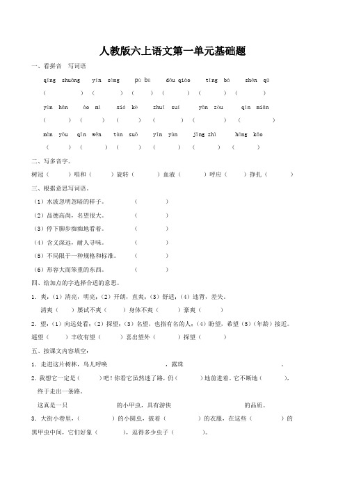 最新人教版六年级上册语文全册单元试卷(2018最新精编)