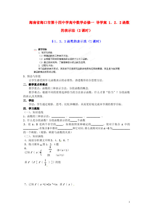 海南省海口市第十四中学高中数学 1.2.2函数的表示法(2