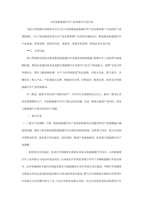 省新能源汽车产业发展年行动计划