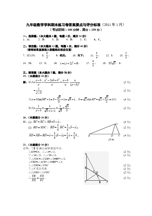 初三数学一模卷(闸北答案)