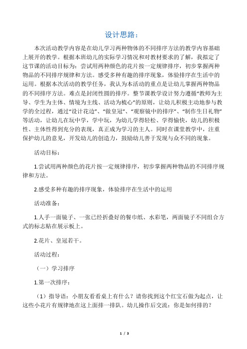 中班数学教案：有趣的排序