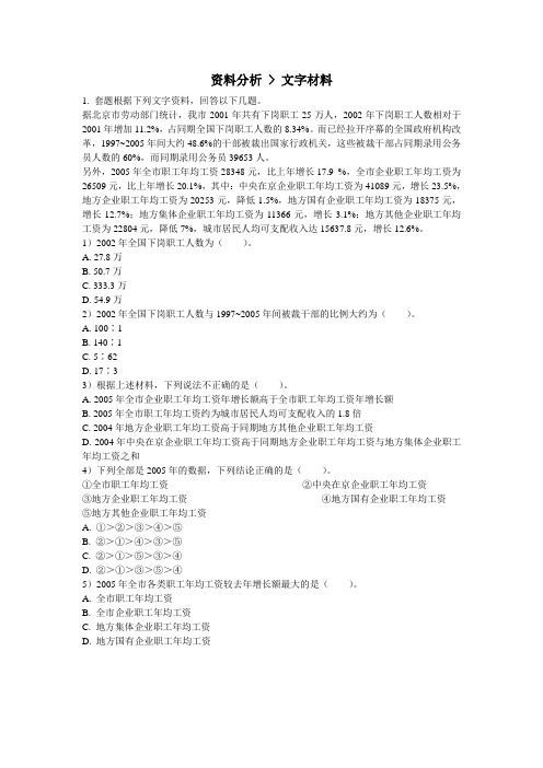 资料分析-文字材料37套